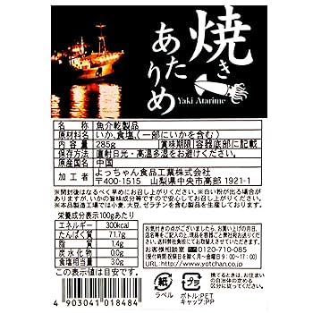 Amazon.co.jp: よっちゃん食品工業 POT焼きあたりめ 285g : 食品